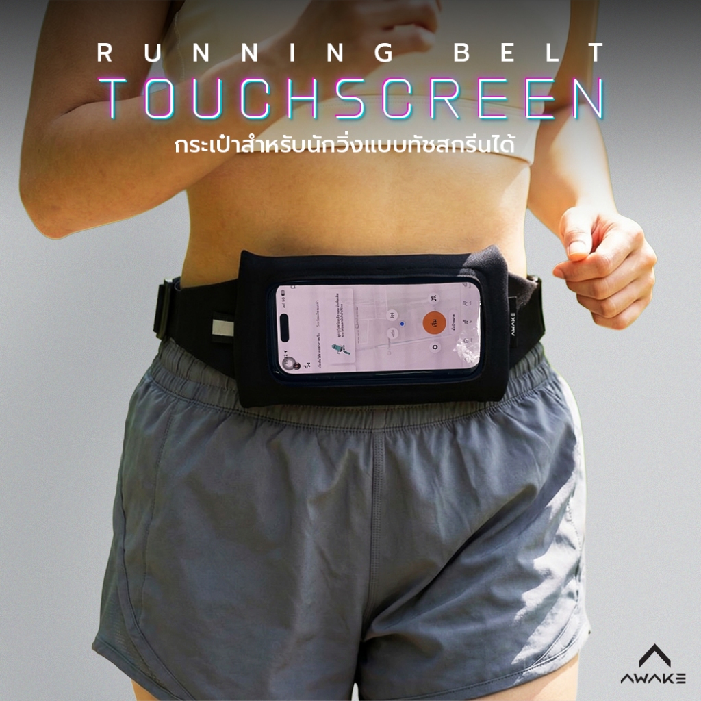 AWAKE กระเป๋าคาดเอววิ่ง Running Belt Touch Screen