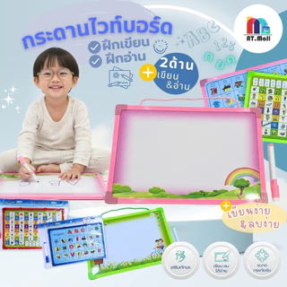 AT.MALL กระดานไวท์บอร์ดสำหรับเด็ก (20x30 ซม.) | กระดานไวท์บอร์ด 2 ด้าน มีอักษร ABC/กขค. | พร้อมปากกา/แปรงลบ