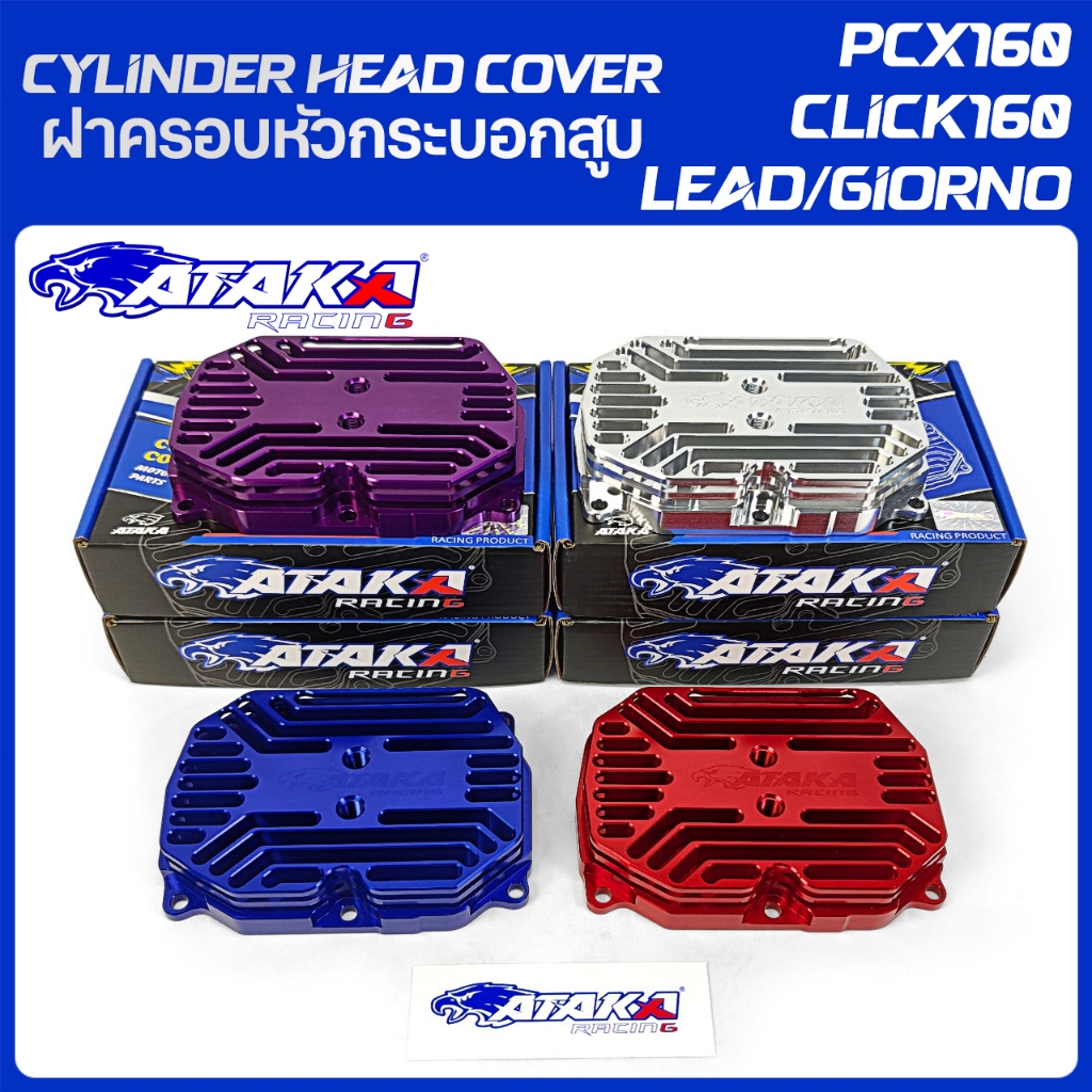 ATAKA CNC ฝาครอบฝาสูบ CYLINDER HEAD COVER ใช้ได้กับฝาสูบ PCX160 CLICK160 LEAD GIORNO 4v