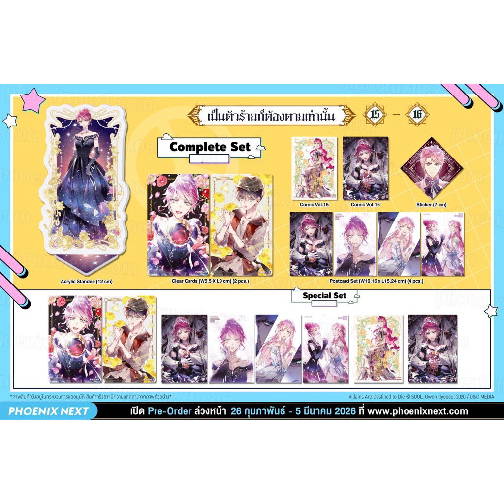 (พรีออร์เดอร์) คอมมิค "เป็นตัวร้ายก็ต้องตายเท่านั้น" (Villains Are Destined to Die)