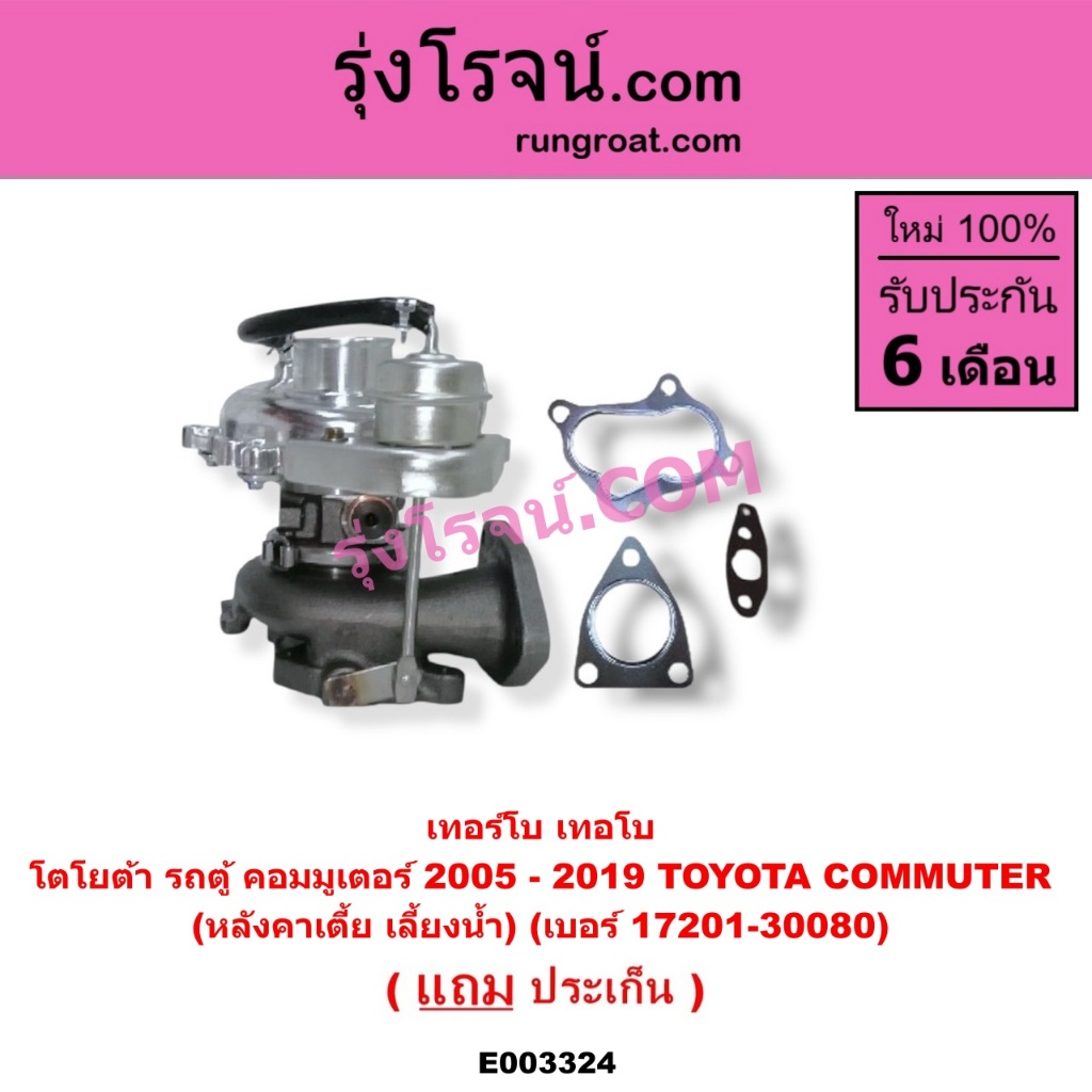 E000245 E003324 เทอร์โบวีโก้ 2500 2.5 2KD เทอร์โบ ฟอร์จูนเนอร์ คอมมิวเตอร์ เทอโบวีโก้ เทอโบฟอร์จูนเนอร์ VIGO COMMUTER ราคา ถูกที่สุด ดีลบีเคเค แกลเลอรีภาพที่ 6