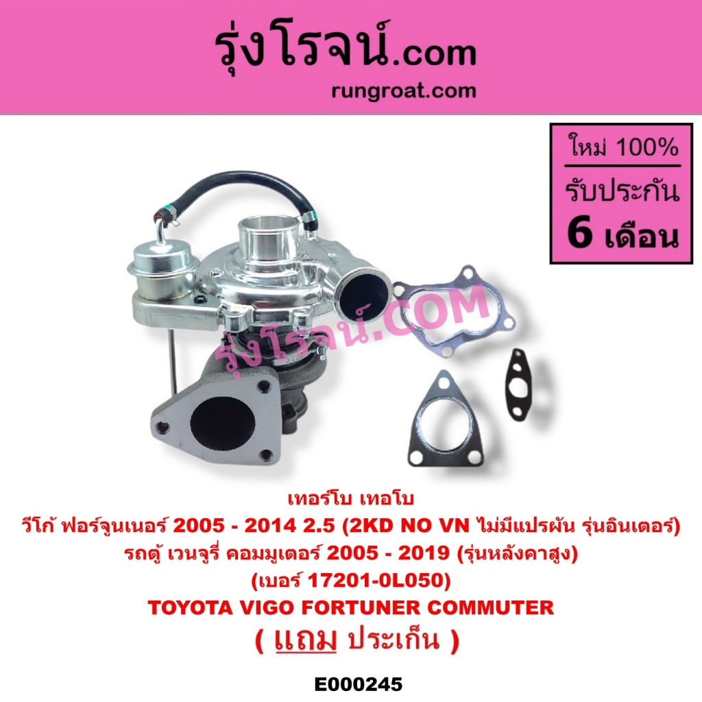 E000245 E003324 เทอร์โบวีโก้ 2500 2.5 2KD เทอร์โบ ฟอร์จูนเนอร์ คอมมิวเตอร์ เทอโบวีโก้ เทอโบฟอร์จูนเนอร์ VIGO COMMUTER ราคา ถูกที่สุด ดีลบีเคเค แกลเลอรีภาพที่ 9