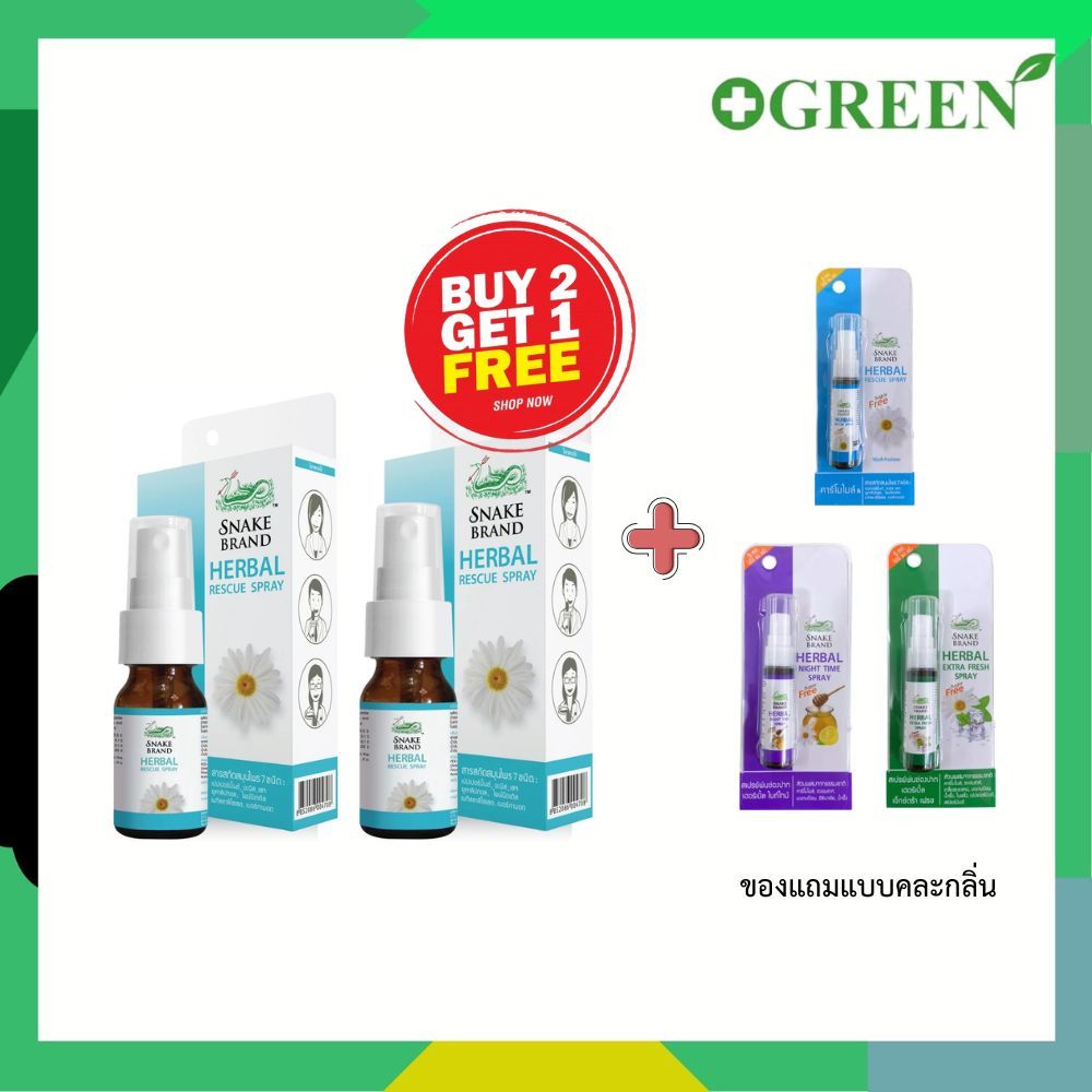 Snake Brand Herbal Rescue Spray 15 ML สเปรย์พ่นปาก ตรางู [3544]