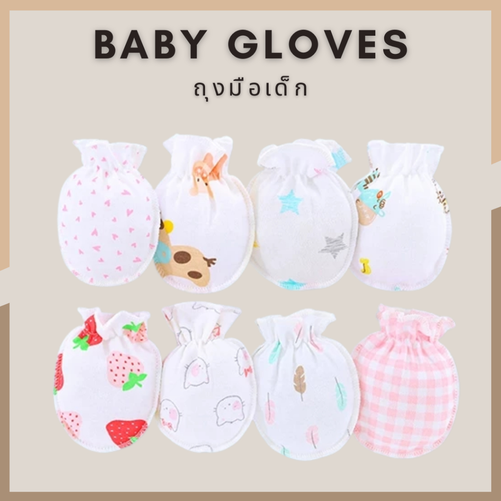 kids_thailand ถุงมือเด็กแรกเกิด ถุงมือเด็กอ่อน วัสดุผ้าฝ้าย ยืด นิ่ม ช่วยเพิ่มความอบอุ่น และป้องกันเล็บข่วน