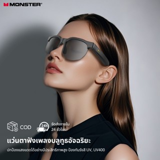 Monster G02A แว่นตาอัจฉริยะ Bluetooth 5.4 | กันแดด UV | เสีย…