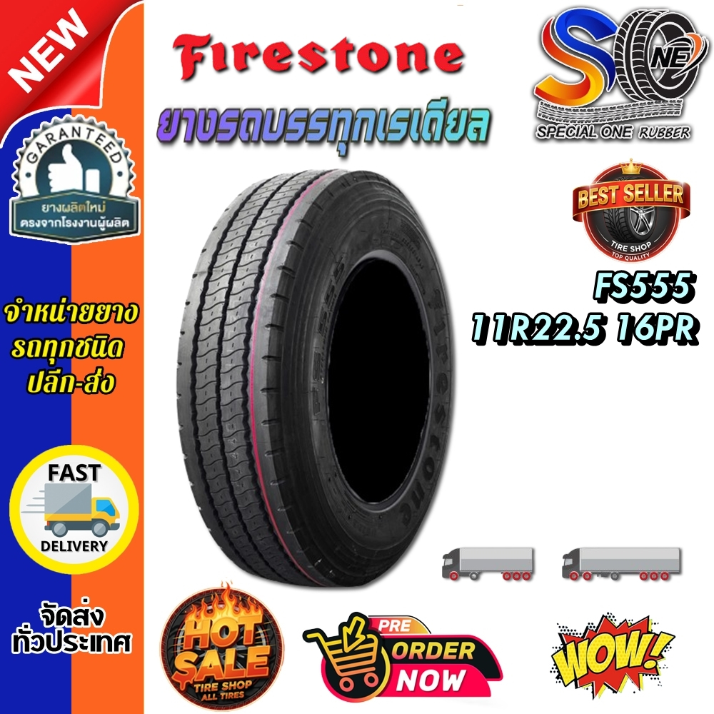 แบรนด์ Firestone ยางรถยนต์ รุ่น FS555 ขนาด 11R22.5 16PR คุณสมบัติหลัก ความทนทาน ความปลอดภัย การใช้งา