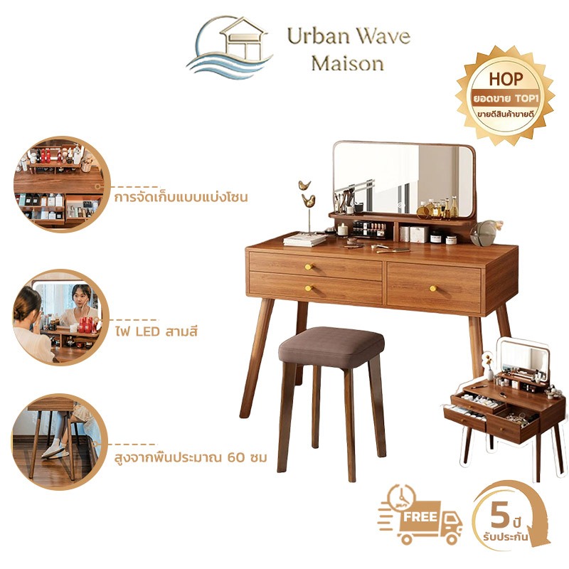 Urban Wave Maison  โต๊ะแต่งหน้า โต๊ะเครื่องแป้งกระจก LED เก็บของได้เยอะ ความจุขนาดใหญ่ มีลิ้นชัก