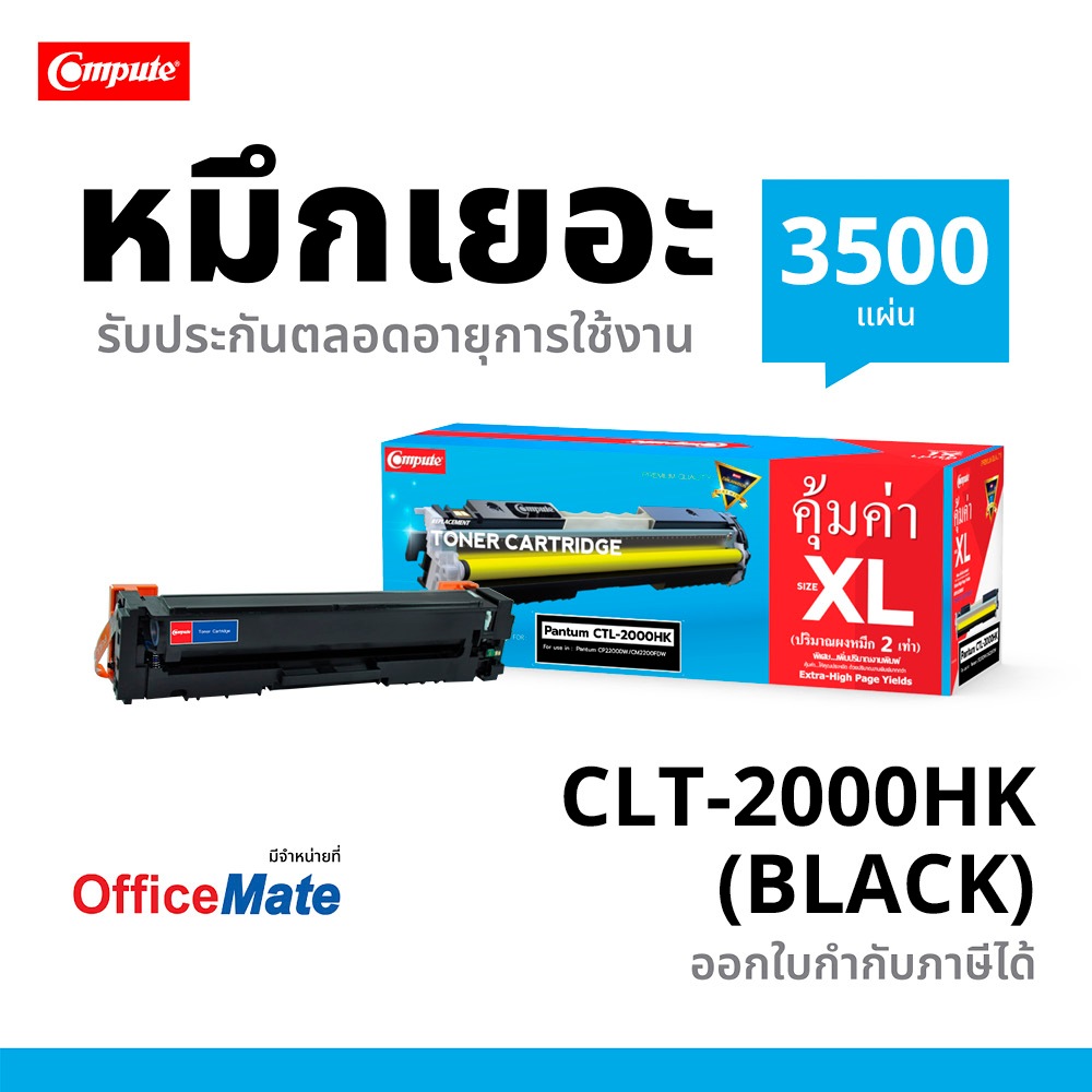COMPUTE ตลับหมึก Pantum CTL-2000HC เครื่องพิมพ์ CP2200 CP2200DN CP2200DW CM2200 CM2200FDN CM2200FD