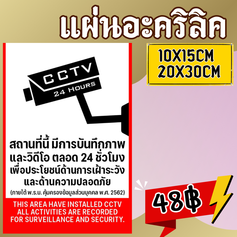 (แผ่นอะคริลิค)กล้องวงจรปิด ป้ายกล้องวงจรปิด