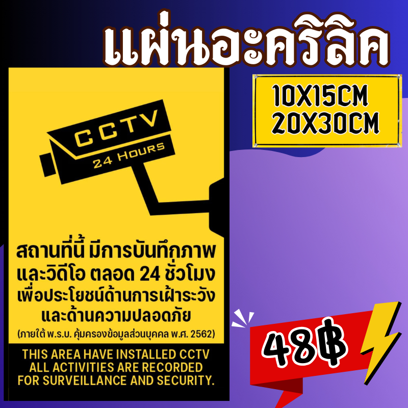 (แผ่นอะคริลิค)ป้ายกล้องวงจรปิด กล้องวงจรปิด ป้ายอริลิค