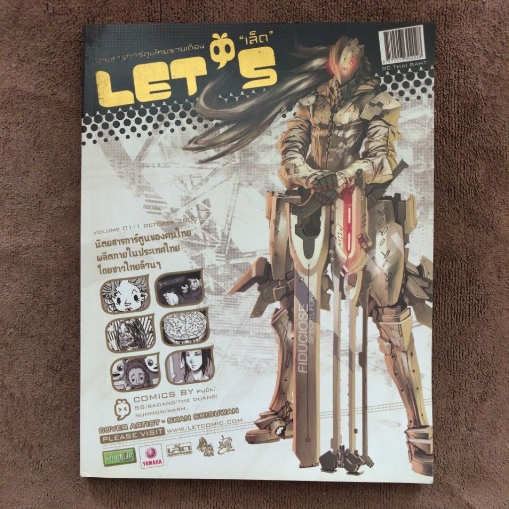 นิตยสารการ์ตูนไทยรายเดือน เล็ด LET'S VOLUME 01/1 OCTOBER 2007