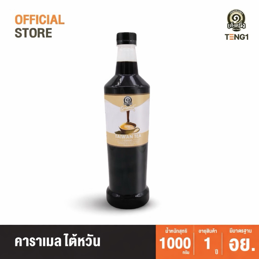 คาราเมลไต้หวัน เต็งหนึ่ง Official Store เฉาก๊วยเต็งหนึ่ง