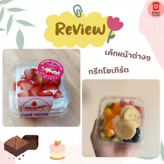 กล่องใส FF-24 FP-24 แพ็ค 50 ใบ พร้อมฝาล็อค ขนาดเท่ากับ P24 กล่องเบเกอรี่ ขนมชิ้น บราวนี่ ใส่กระทง 3219ได้พอดี กรีกโยเกิต