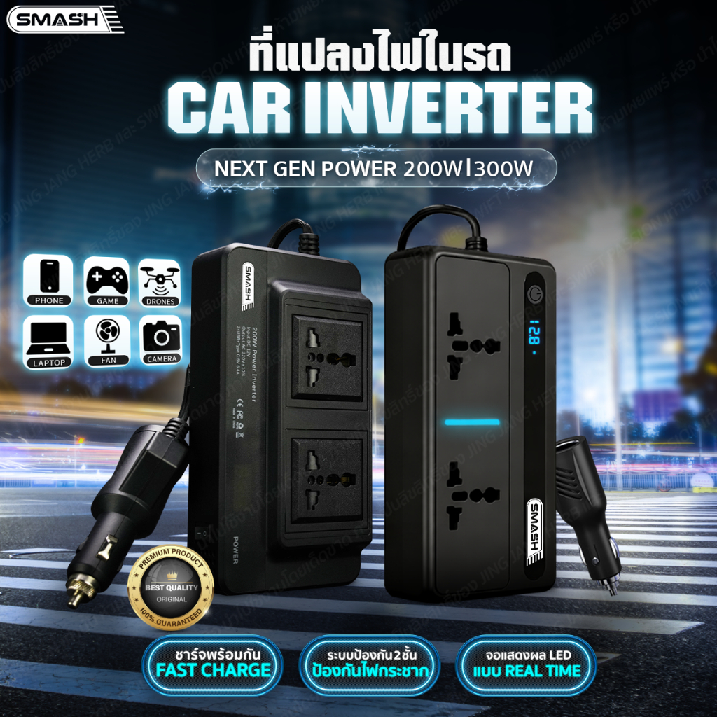 ที่แปลงไฟรถยนต์เป็นไฟบ้าน Car Inverter รับกำลังไฟ 300W SP599