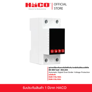 HACO อุปกรณ์ป้องกันแรงดันไฟฟ้าเกิน/ตกอัตโนมัติแบบดิจิทัล 80-300V รุ่น OUN-VOL/40A, OUN-VOL/63A แบบเกาะราง