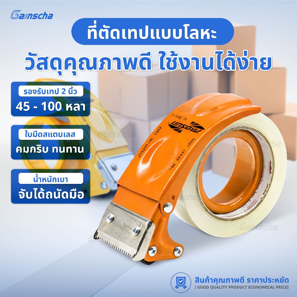 ที่ตัดเทปเหล็ก ที่ตัดเทปปิดกล่อง ตัวตัดเทป รองรับเทป2นิ้ว รุ่นPS-8050 OPP tape dispenser