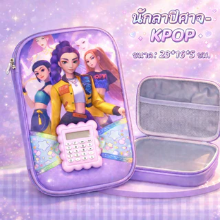 [BJ01] กล่องดินสอการ์ตูน 3D สำหรับเด็ก มีเครื่องคิดเลข วัสดุ EVA แข็งแรง กันน้ำ ใบใหญ่ พร้อมส่งจากไทย