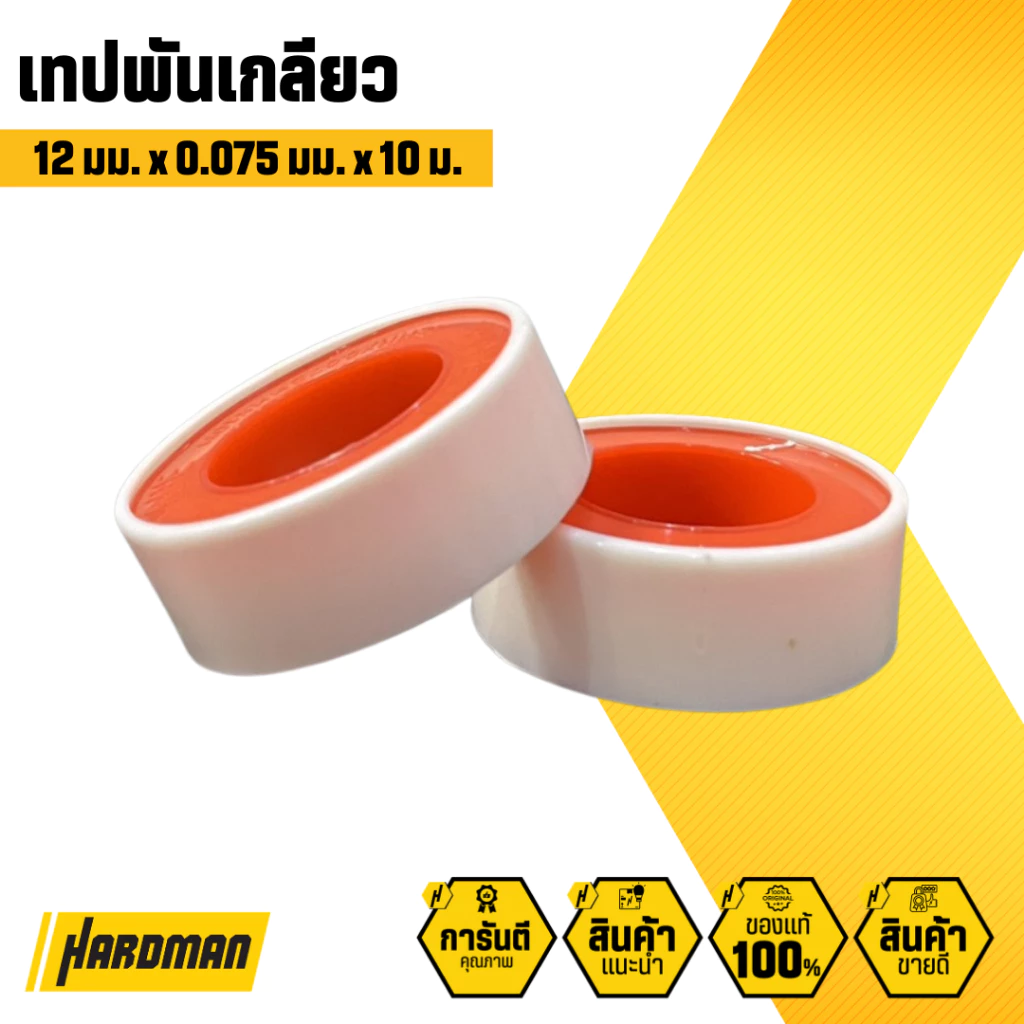 เทปพันเกลียว ขนาด 12 มม. x 0.075 มม. x 10 ม.