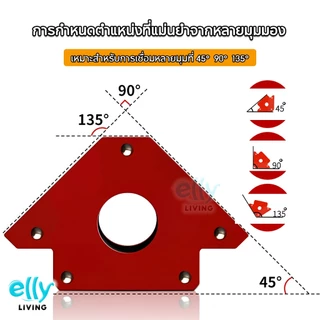 ELLY แม่เหล็กฉาก แม่เหล็กจับฉาก 6ตัวชุด จิ๊กแม่เหล็ก ดูดชิ้นงาน จับฉากแม่เหล็ก เข้ามุมงานเชื่อม 3/4/5นิ้ว
