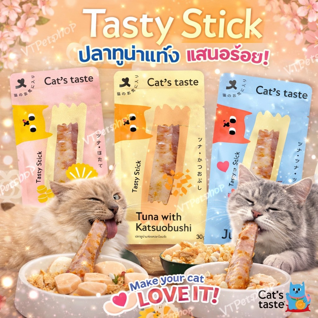 [ 48 ซอง ] Cat's Taste  แคทเทสต์ ปลาทูน่าแท่ง ขนาด 30 กรัม [ 48 ซอง ]