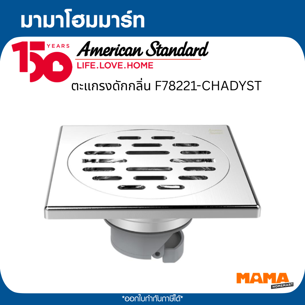 AMERICAN STANDARD ตะแกรงกันกลิ่นเหลี่ยม  F78221-CHADYST