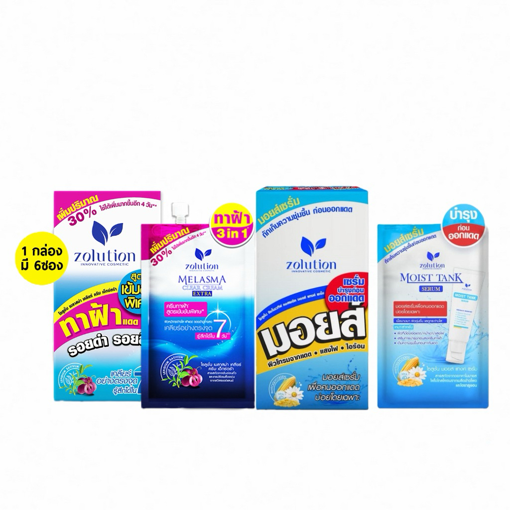 (ยกกล่องของแท้) Zolution โซลูชั่น มอยส์เซรั่ม และ เมลาสม่าทาฝ้า Zolution Extra&Serum