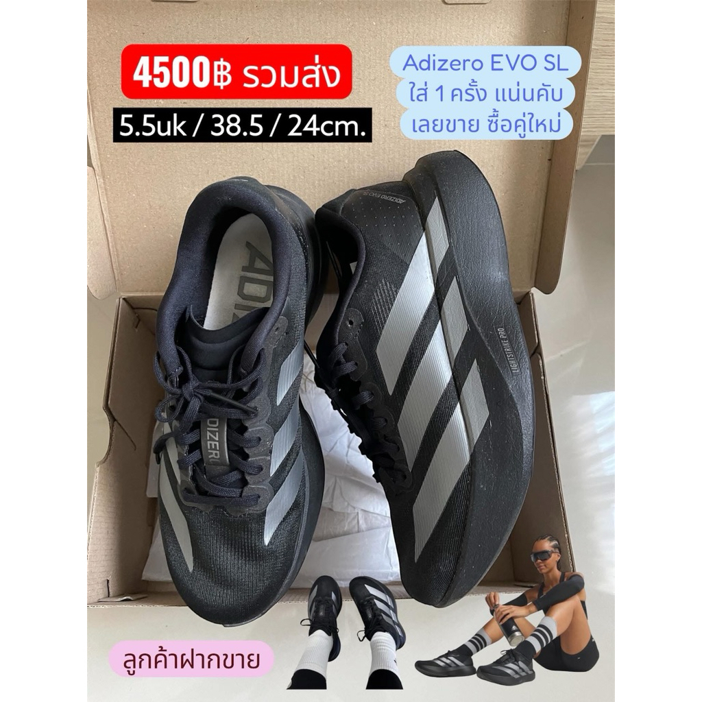 รองเท้าผ้าใบ Adidas adizero EVO SL มือ 2 ใส่ 1 ครั้ง สภาพ 💯 เบอร์ 38.5 / 24cm.