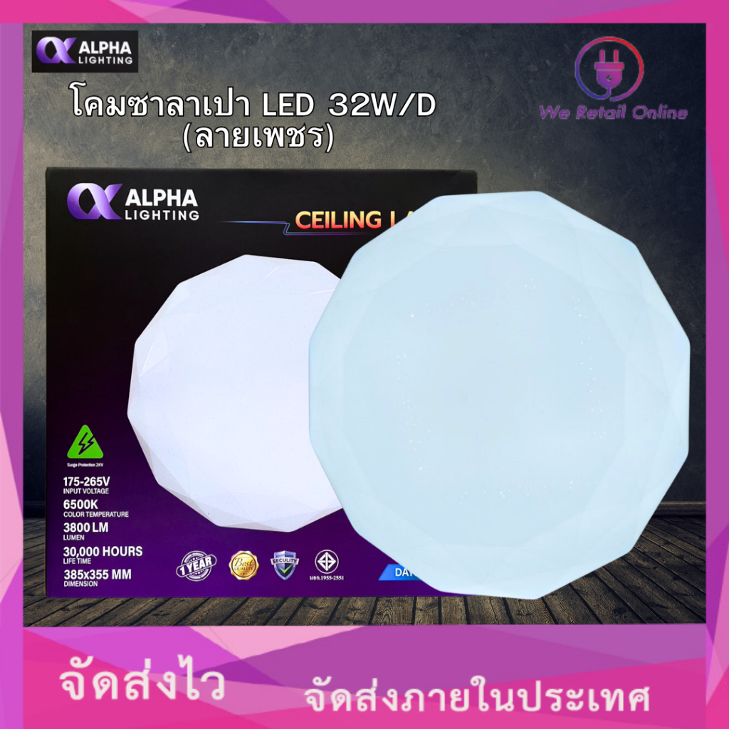 โคมซาลาเปา LED 32W/D (ลายเพชร) ALPHA LIGHTING (*12-O-AL110)