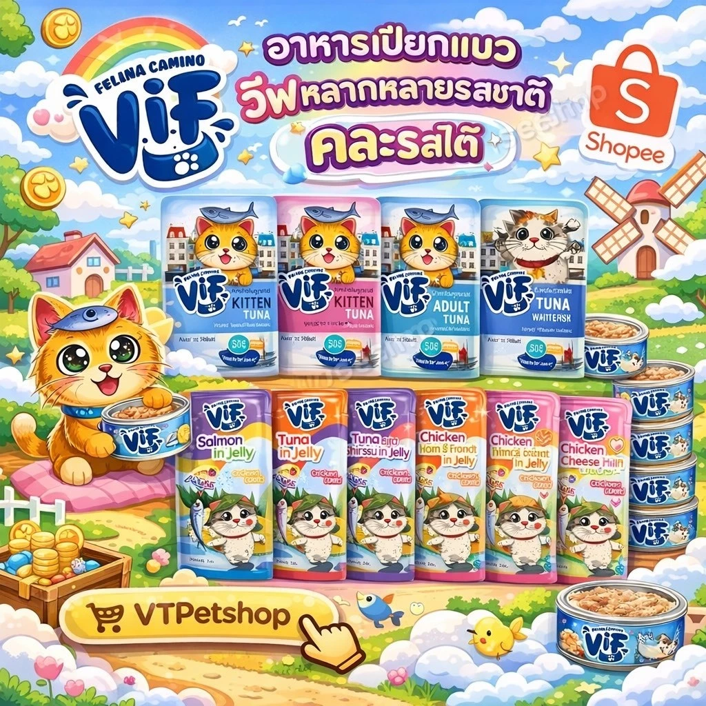 🔥มี Token🔥VIF Felina Canino( 12 ซอง ) อาหารเปียกแมววิฟ อาหารแมว ครบสูตร ขนาด 75 กรัม ( 12 ซอง )🔥