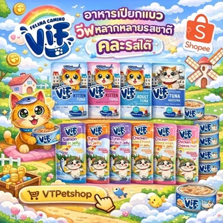 🔥มี Token🔥VIF Felina Canino( 12 ซอง ) อาหารเปียกแมววิฟ อาหารแมว ครบสูตร ขนาด 75 กรัม ( 12 ซอง )🔥