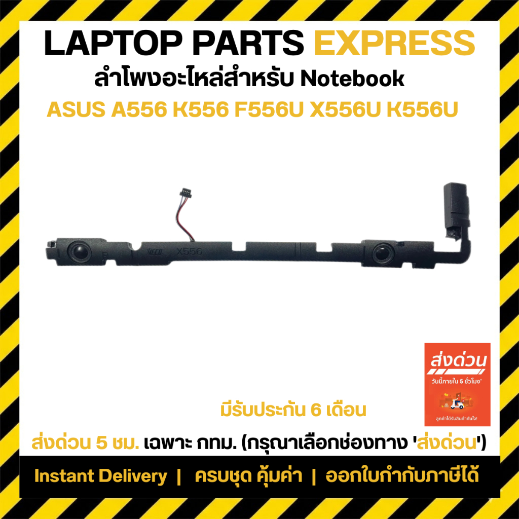 ลำโพง โน๊ตบุ๊ค Speaker for ASUS A556 K556 F556U X556U K556U