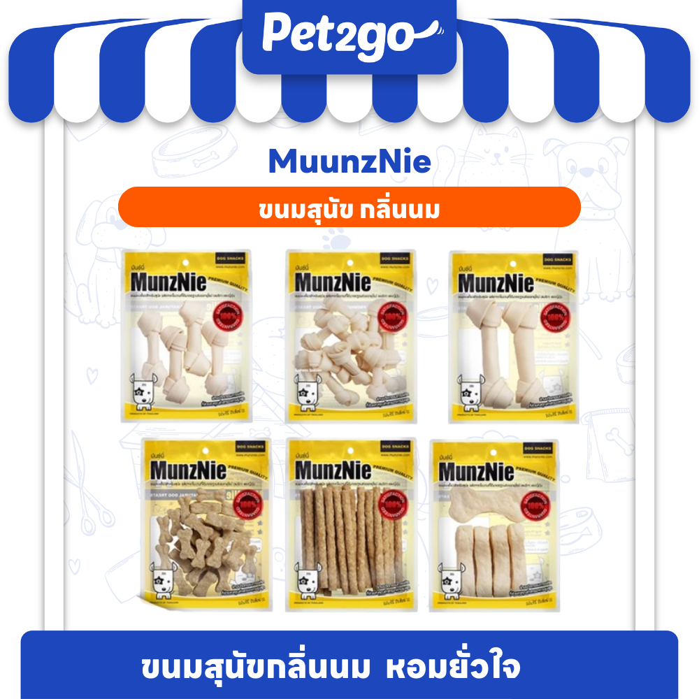 MUNZNIE ขนมสุนัขมันซ์นี่ กลิ่นนมหอมยวนใจ