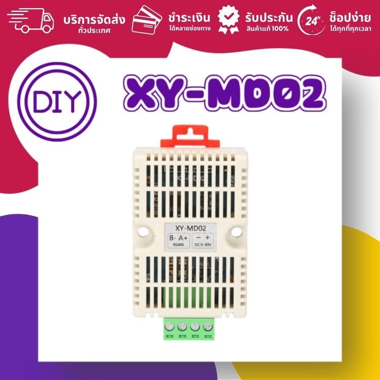 XY-MD02 เซ็นเซอร์วัดอุณหภูมิและความชื้น (SHT20, RS485) (ออกใบกำกับภาษีได้ แจ้งรายละเอียดทางแชท)