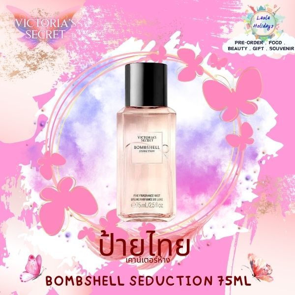 สเปรย์น้ำหอมฉีดตัว Victoria's Secret Bombshell Seduction Fine Fragrance Mist 75 ml ป้ายไทย