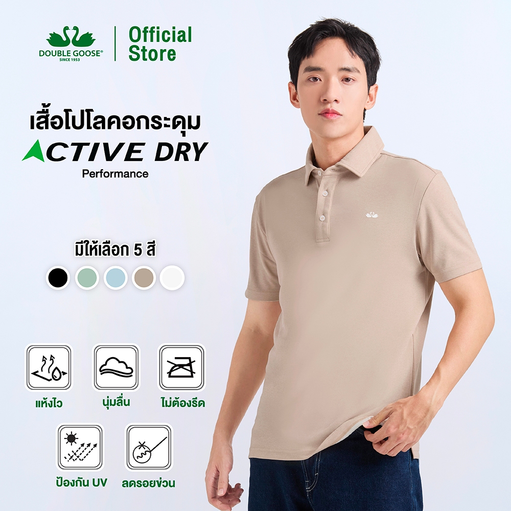ห่านคู่ Active Dry Performance Polo เสื้อโปโล คอกระดุม