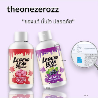 Legend lean Syrup ลีนองุ่นแท้ (ตรา รีเจ้นลีน) กลิ่นองุ่น-แดง…