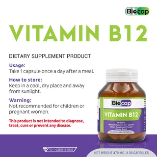 [แพ็ค 3 ขวด] วิตามินบี12 ไบโอแคป Vitamin B12 Biocap วิตามินบี Vitamin B บี12 วิตามินบี 12