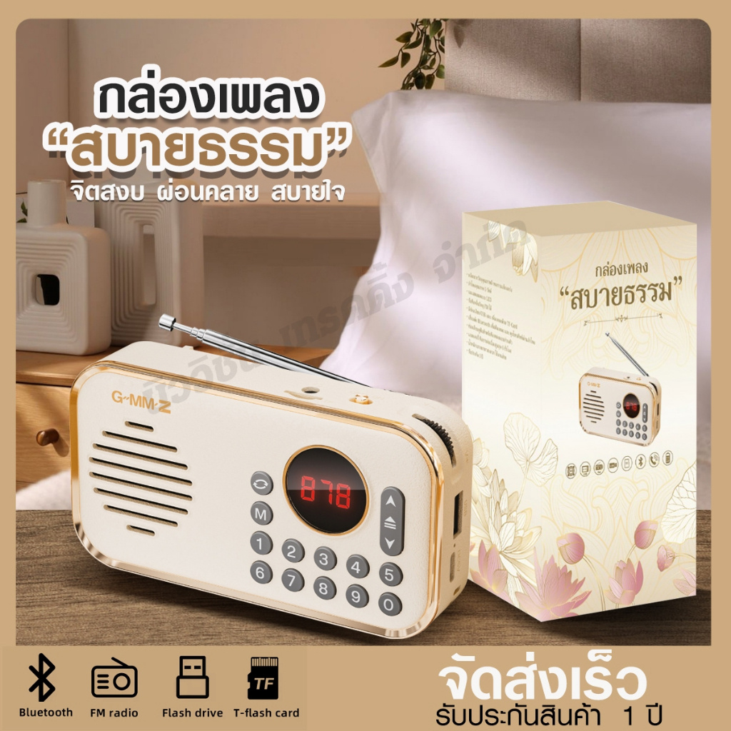 GMM Z กล่องเพลงสบายธรรม วิทยุฟังธรรม บทสวดมนต์ พระธรรมเทศนา กล่องเพลงฮิตทั่วไทย ลูกทุ่ง MUSIC BOX