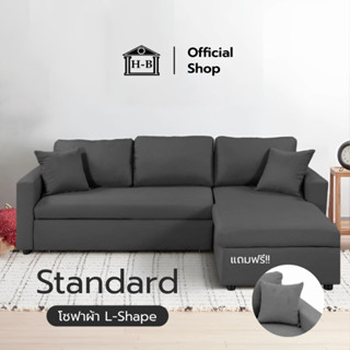 Home Best  รุ่น Standard โซฟาผ้า L-Shape แข็งแรง คุณภาพดี นั…