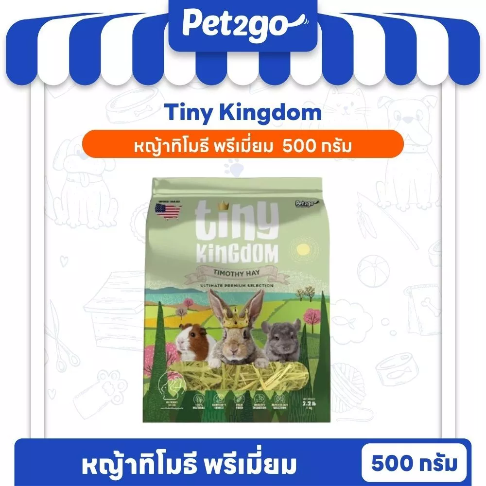 Tiny Kingdom หญ้าทีโมธี อัลติเมทพรีเมียม 500g หญ้ากระต่าย สำหรับกระต่ายและสัตว์ฟันแทะ ||TKH04