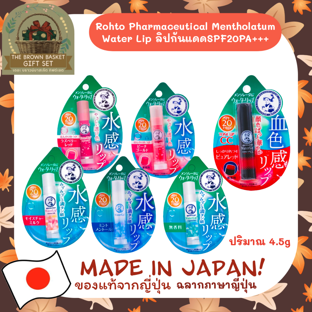 Rohto Mentholatum Water Lip ลิปมันเมนโทลาทั่ม ปริมาณ 4.5 กรัม ฉลากภาษาญี่ปุ่น