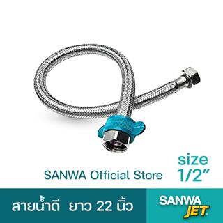 SANWA สายน้ำดี 22