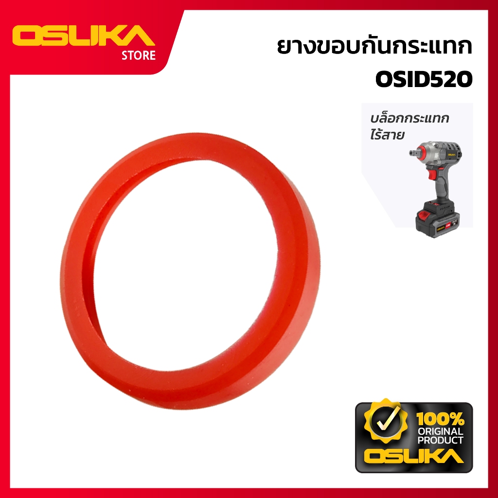 OSUKA ยางขอบกันกระแทก สำหรับเครื่องบล็อกกระแทกไร้สาย (OSID520-P043)