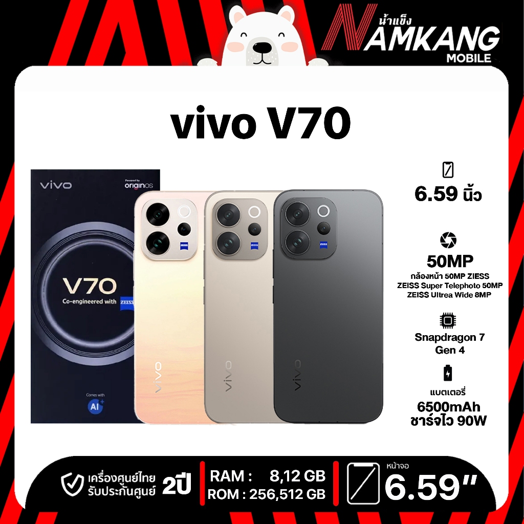**พร้อมส่ง**vivo V70 5G (8/256GB,12/256GB,12/512GB) ขนาดหน้าจอ 6.59 นิ้ว เครื่องใหม่ เครื่องแท้ ประกันศูนย์ 2ปี