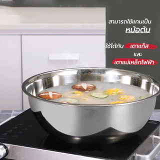 [ซื้อ 1 แถม 1] กะละมังสแตนเลส 28+30 ซม ชามผสมวัตถุดิบอาหาร แบบหนา ชามผสมขนม wanna ทนทาน ใช้งานได้อเนกประสงค์