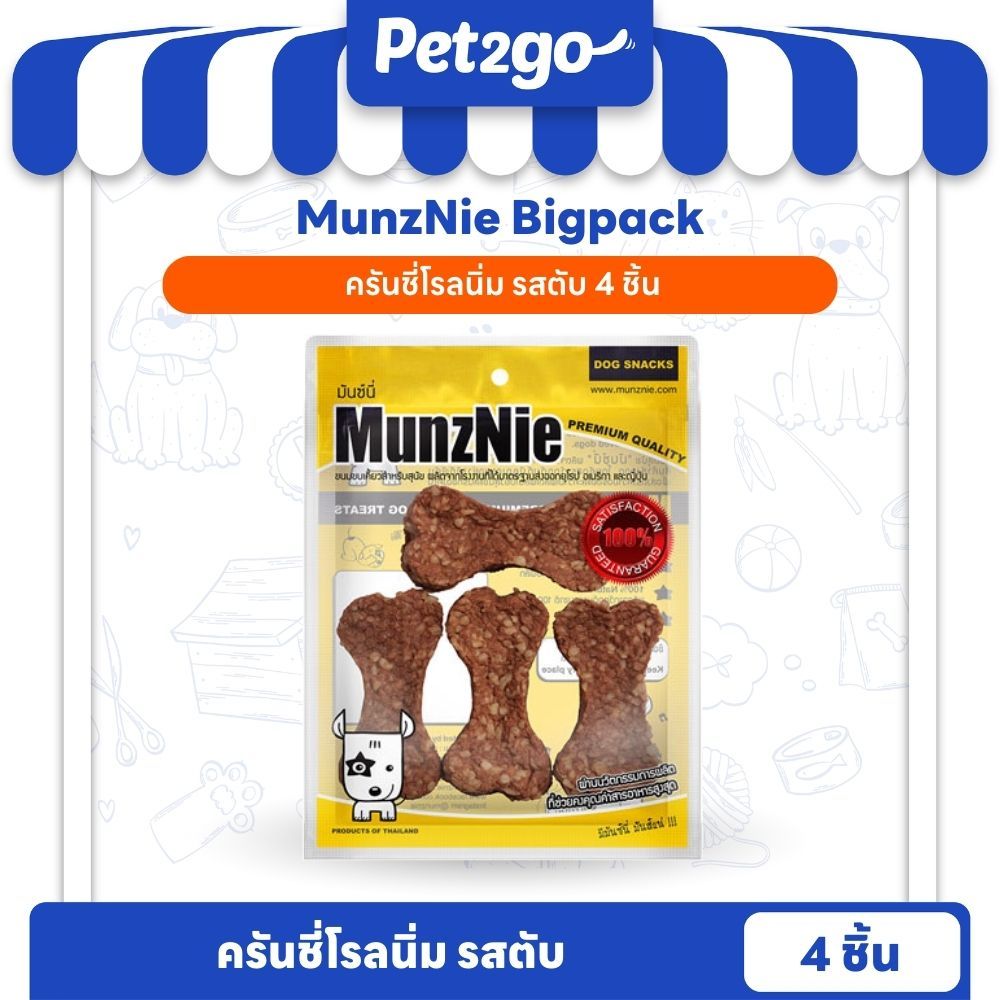 MUNZNIE ขนมสุนัขมันซ์นี่ ครันชี่โบนนิ่ม รสตับ 4 ชิ้น||MS015
