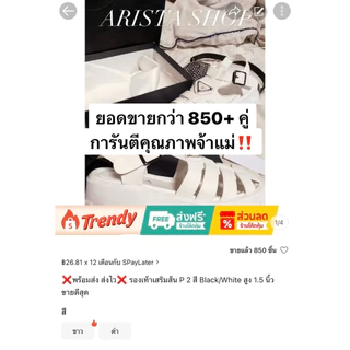 ยอดขายกว่า 850 คู่ 🚩ส่งไวมาก รองเท้าเสริมส้น P (Black/White)งานตามหา