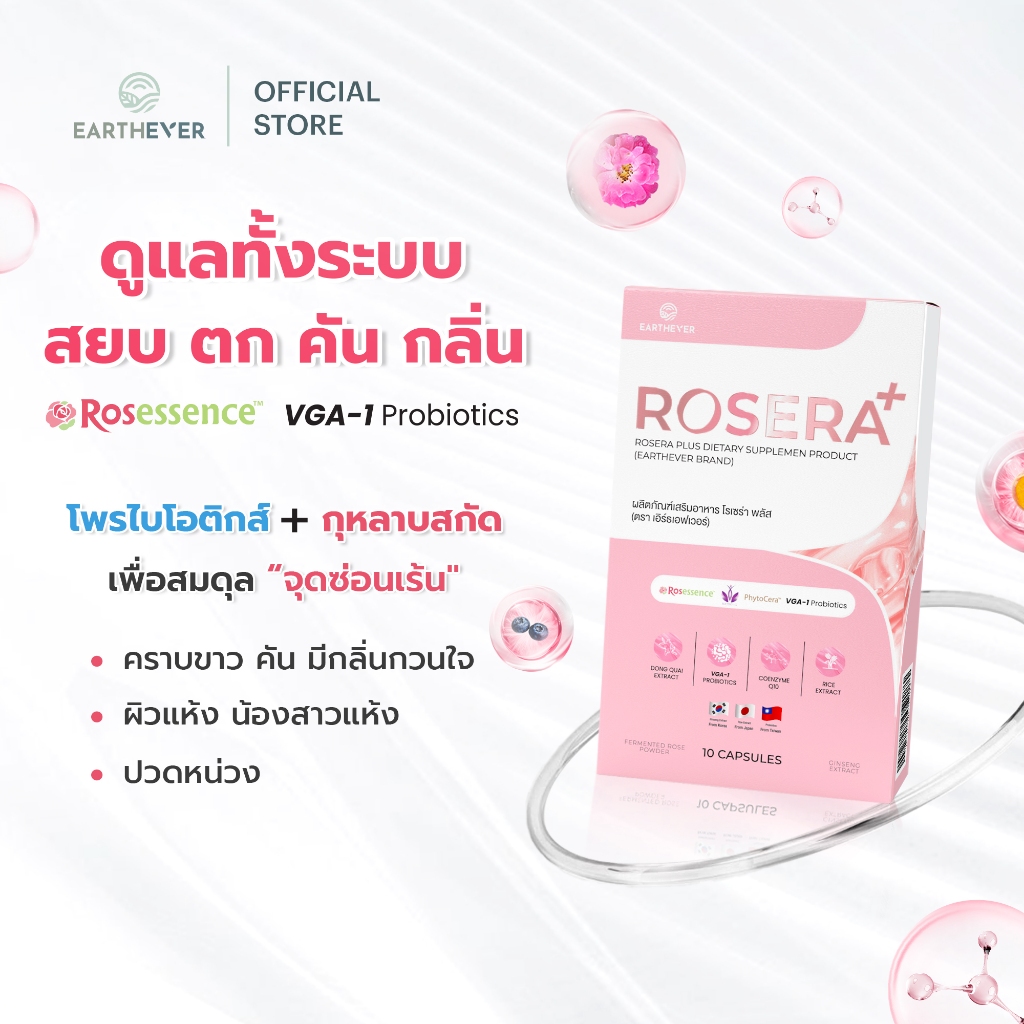 Earthever Rosera Plus โพรไบโอติกเพื่อน้องสาว 1 กล่อง 10 แคปซูล