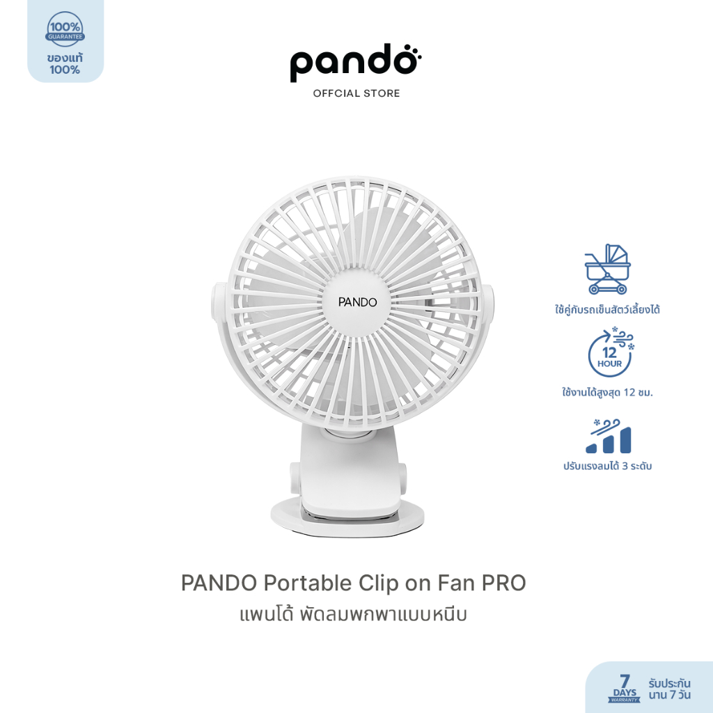 PANDO Portable Clip on Fan PRO แพนโด้ พัดลมพกพาแบบหนีบ