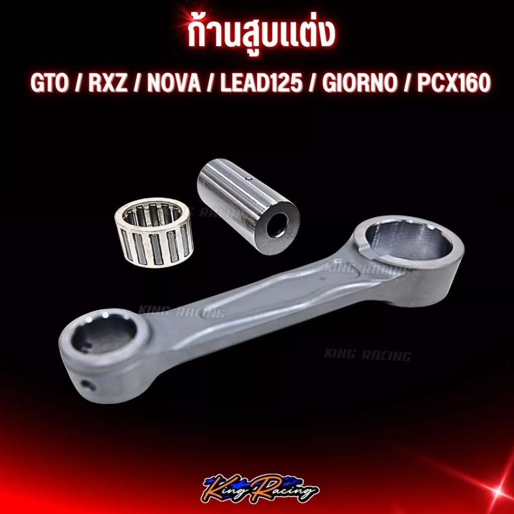 ก้านสูบฟอส KINGRACING สำหรับ LEAD/GIORNO/PCX160/NOVA/RXZ/GTO thumbnail 10